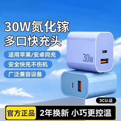 30W多口充电器通用双口快充插头