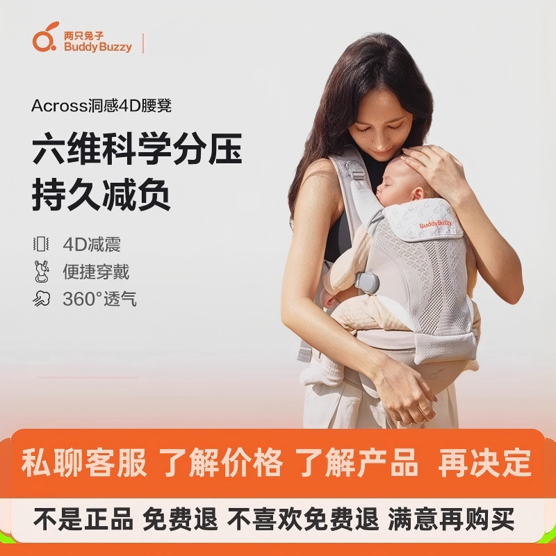 两只兔子4D洞感腰凳婴儿背带二合一透气轻便款四季抱娃宝宝神器