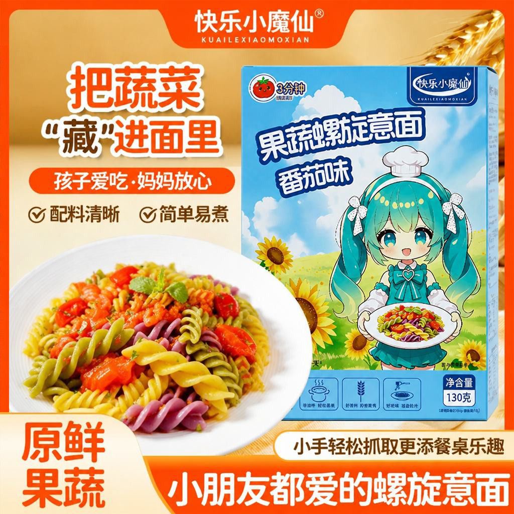 小魔仙儿童番茄螺旋意面速食