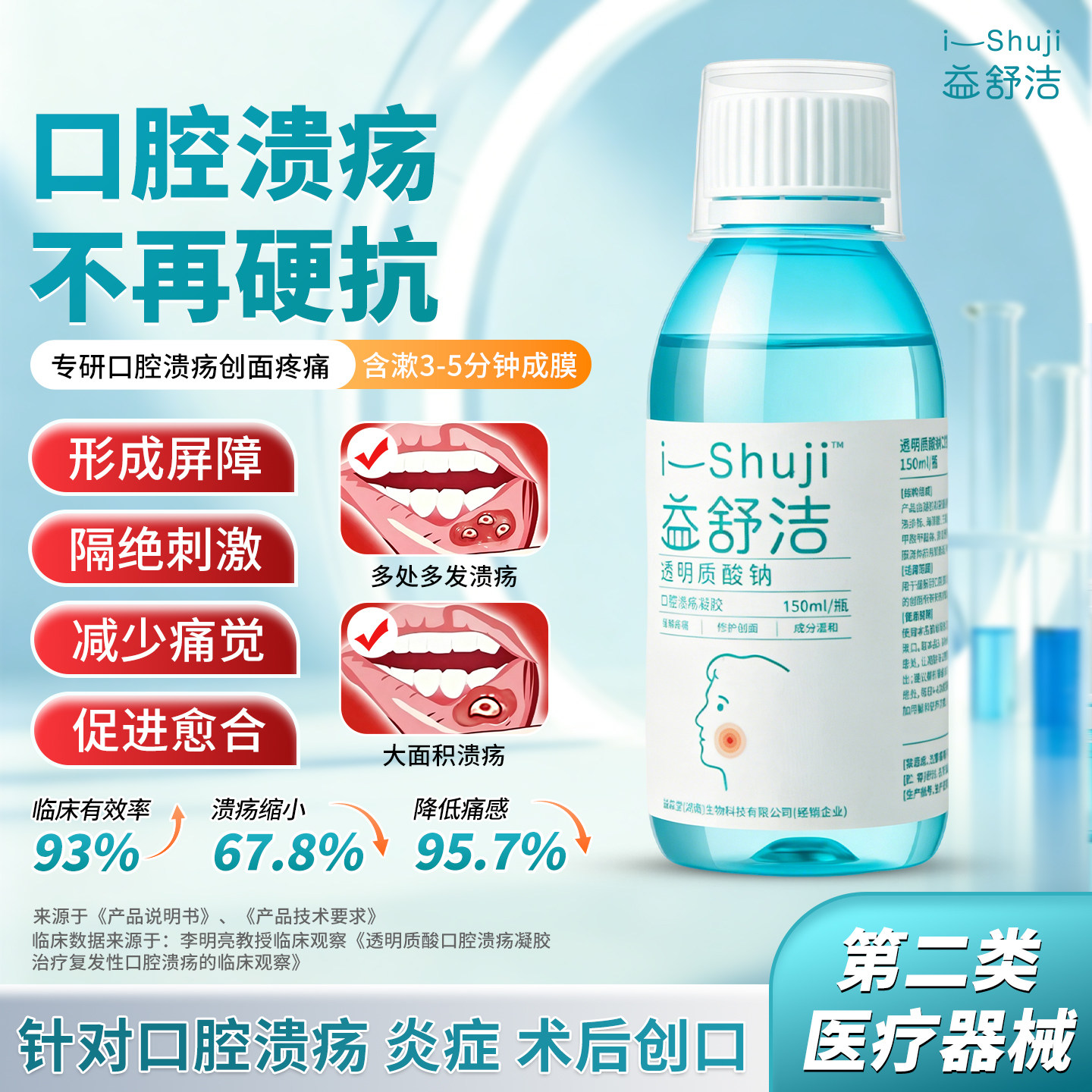 缓解修护口腔溃疡炎症术后疼痛