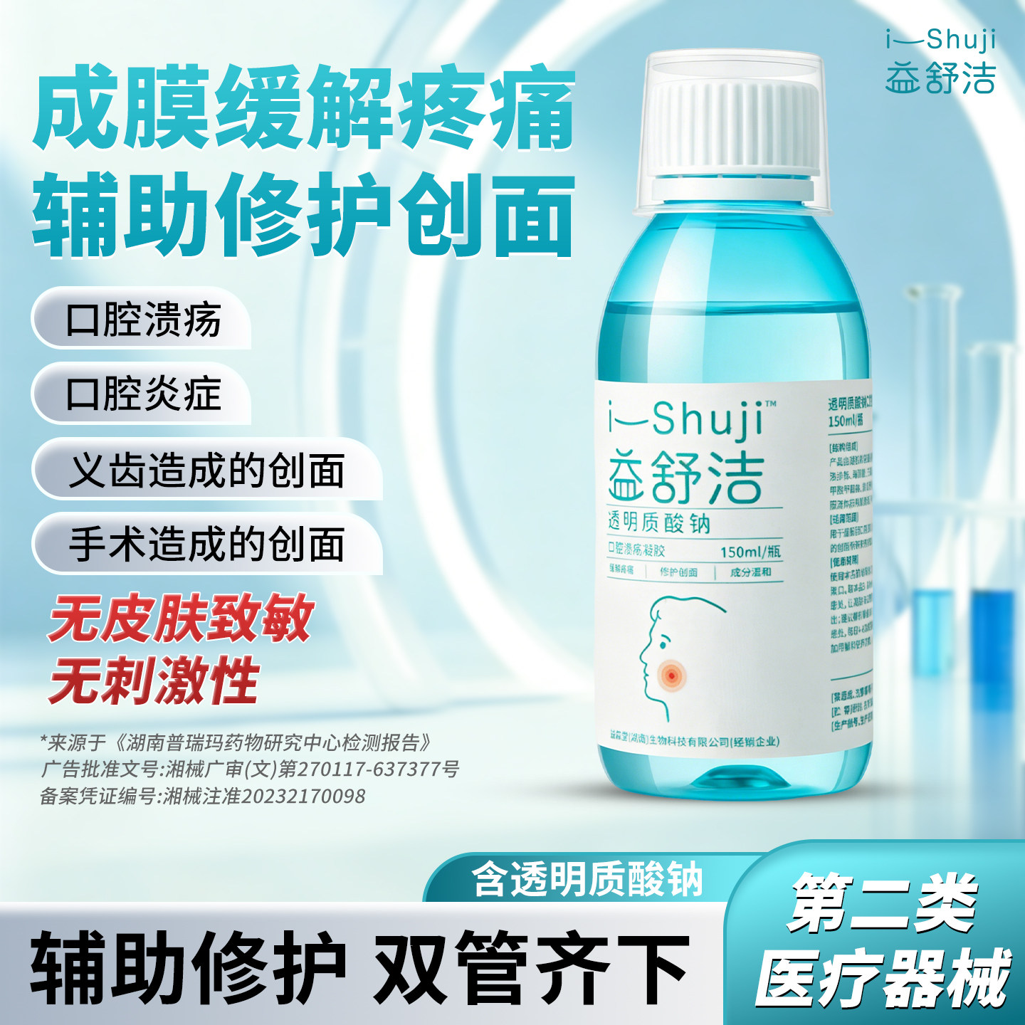 缓解修护口腔溃疡炎症术后疼痛