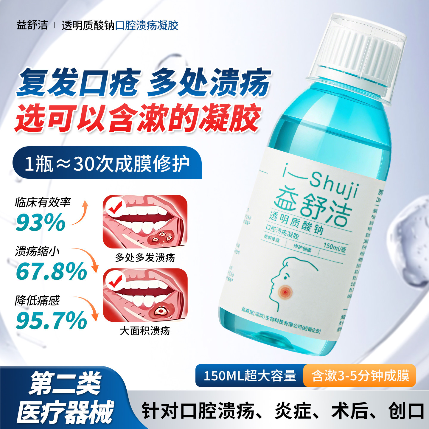 益舒洁口腔溃疡凝胶成人