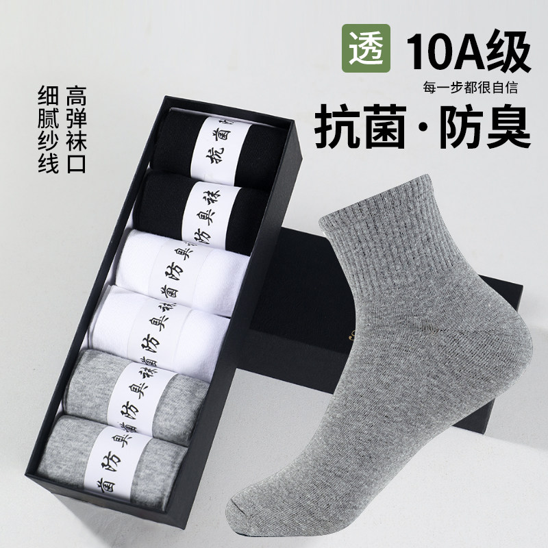 薄荷香薰10A抗菌防臭男女中筒纯棉春夏薄款驱蚊凉感运动袜青少年