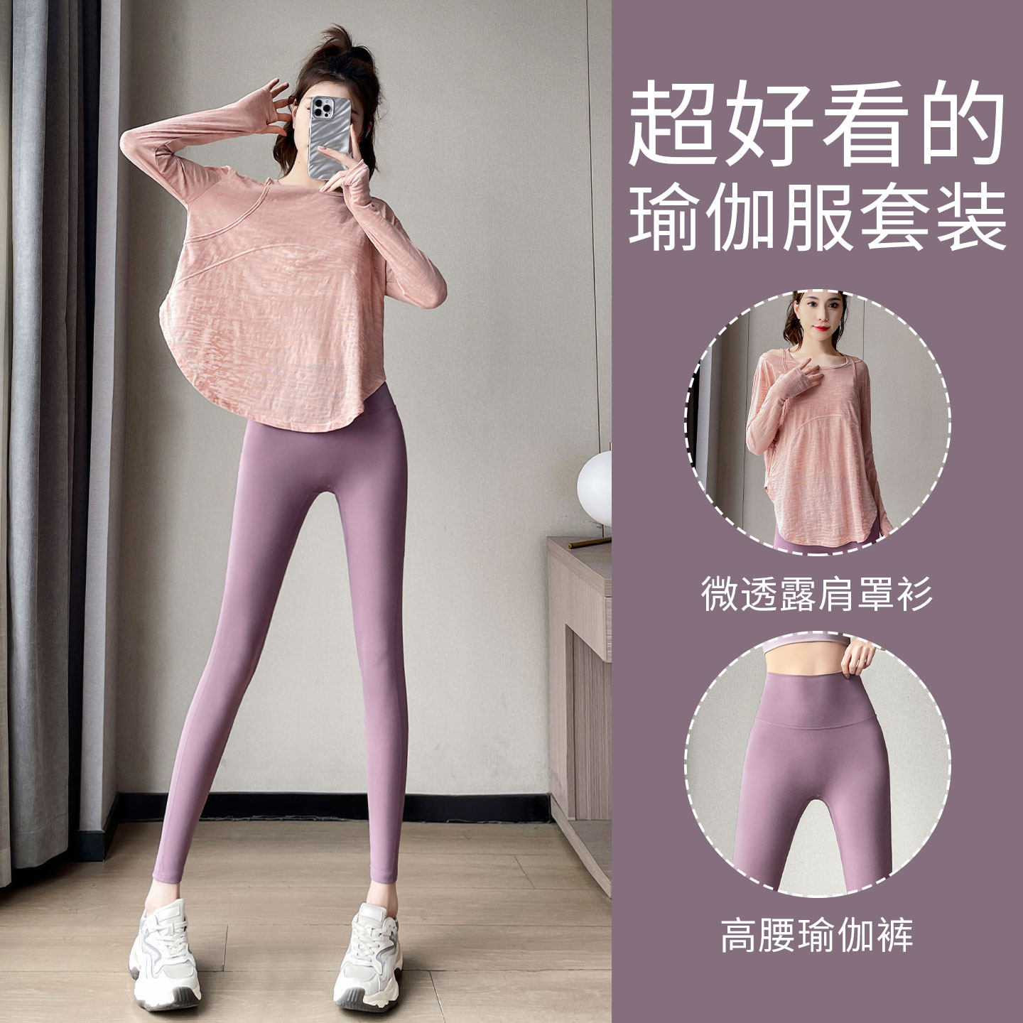 宽松防晒轻薄罩衫瑜伽裤两件套图片