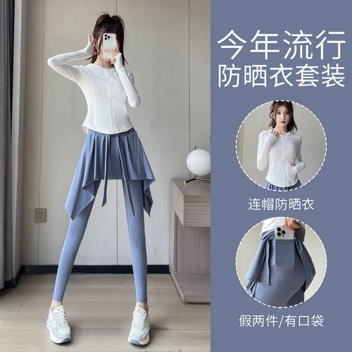 连帽防晒衣运动裙裤两件套