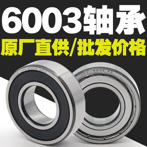6003ZZ6003RS深沟球法兰轴承型号大全高速电机专用微型迷你小轴承