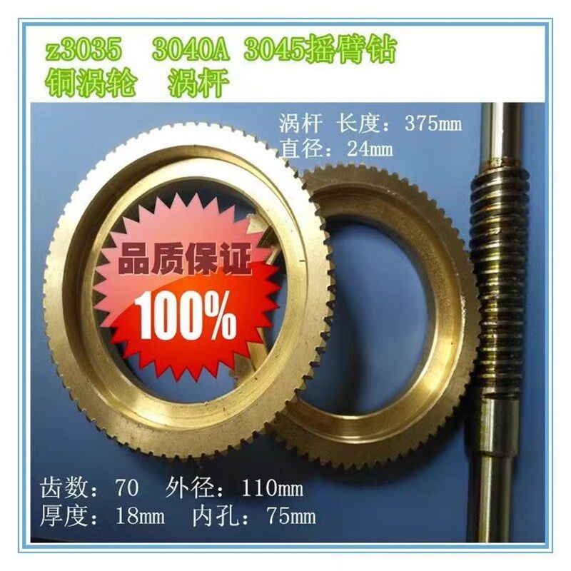 滕州3035Z3040摇臂钻床配件铜涡轮摇臂钻铜蜗轮Z70齿涡轮蜗杆现货