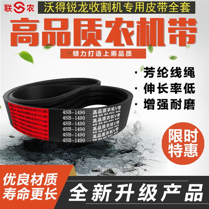 沃得锐龙收割机联农皮带HB3020 1900 C1465  1850 2445 9J-5-1605