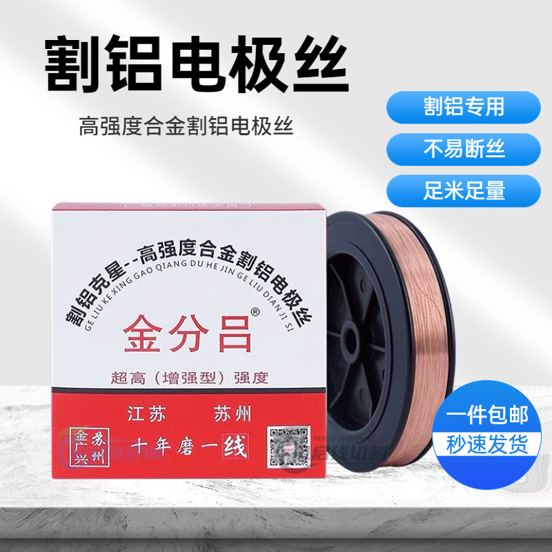 金分吕线切割割铝专用钼丝 苏州金劲割铝克星高强度割铝电极丝
