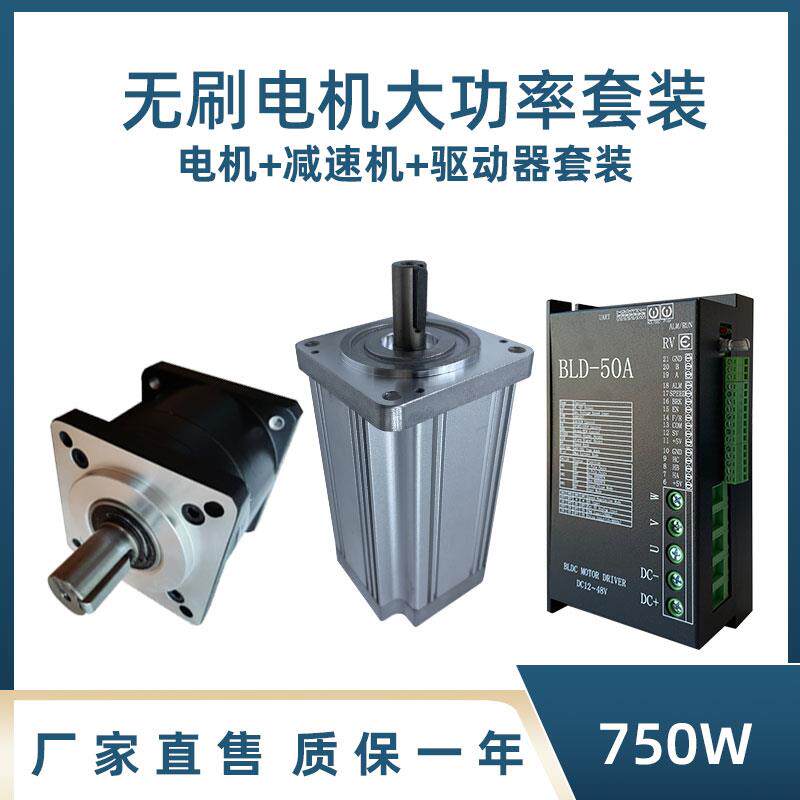 奇沃大功率直流无刷行星减速电机24V 750W正反转可调速控制器