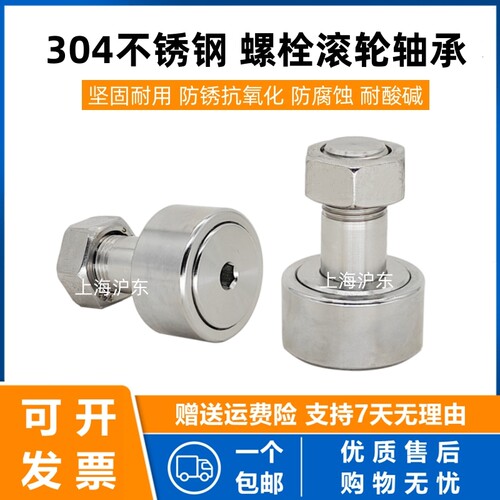 304材质不锈钢螺栓滚轮轴承KR/CF 5 6 8 10 12 16 18 20 24 30 -1