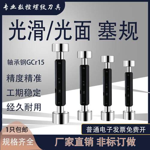 光滑塞规光面24/24.5/24.8 H7 H8 H9 G7 N7 G6 E7 E8 R7F8K7/M7N6