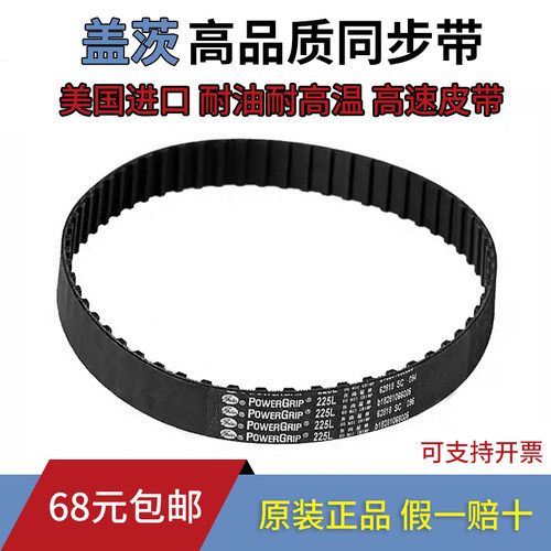 进口盖茨GATES同步带244L 248L 251L 255L 259L 263L齿形传动皮带