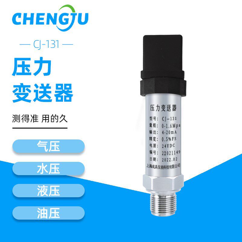 恒压供水压力传感器 扩散硅压力变送器4-20mA气压液压 压力变送器