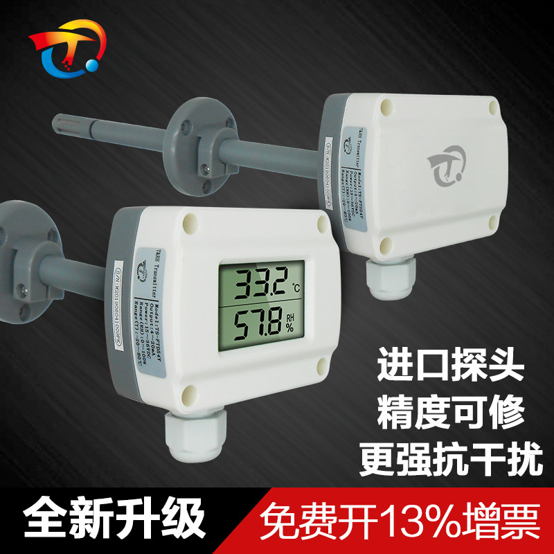 风道温湿度传感器 管道温湿度变送器 0-10V/4-20mA/RS485高精度
