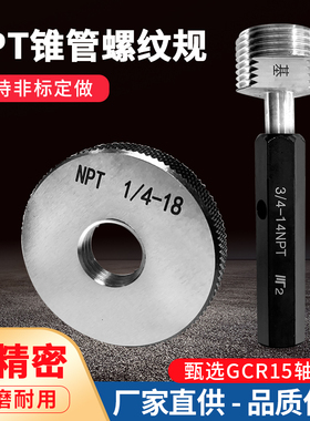 管螺纹塞规环规/锥管螺纹规/NPT螺纹塞规/NPT环规/60度管螺纹光面