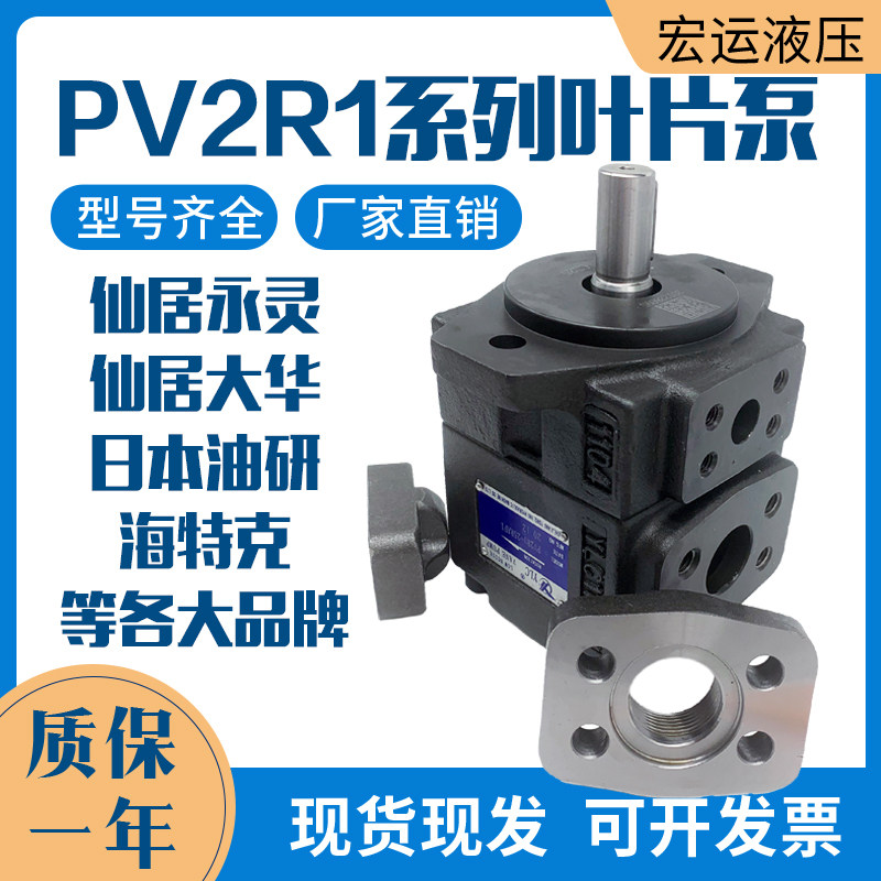 永灵叶片泵pv2r1-19/23液压帮浦总成PV2R1-6液压油泵齿轮泵配件大