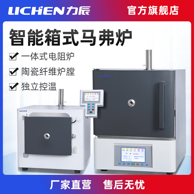 力辰智能箱式电阻炉双控高温马弗炉工业淬火炉煤炭焦炭热处理炉