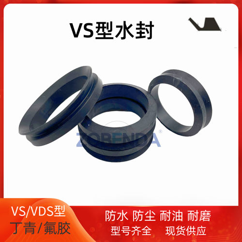 国产优质水封VS20/22/25/28/30/32/35/38/40/45/50/55/60/65/70