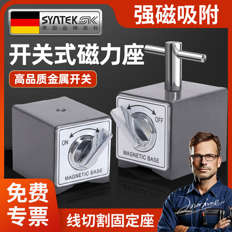 德国开关式磁力表座磁性磁座强力线切割专用磁铁V型磁吸座固定座