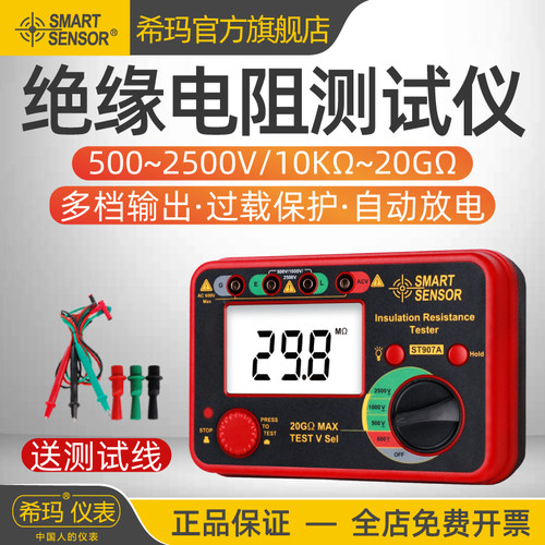 希玛ST907A数字兆欧表500V2500V高压电子摇表1000V绝缘电阻测试仪