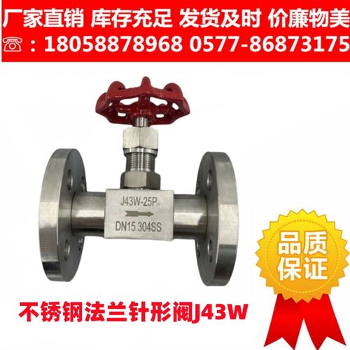 J43W/J41W/H-16P不锈钢法兰针型阀/法兰仪表阀/高压截止阀/针形阀