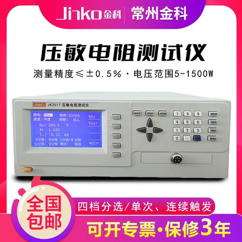 金科JK2517压敏电阻测试仪 精密热敏电阻避雷器稳压管双向测量仪