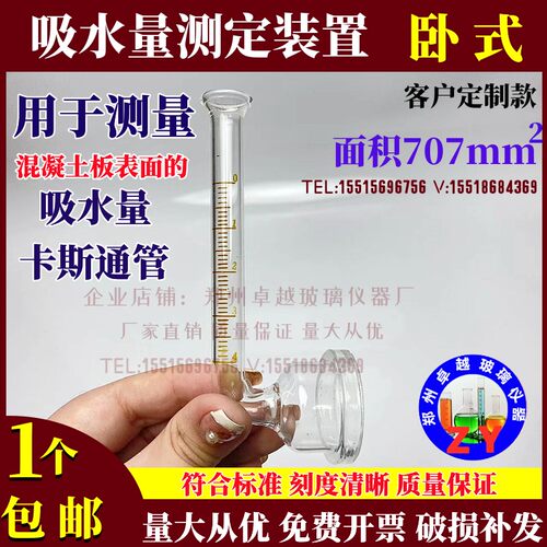 JC/T 547吸水量卡斯通管4ml 建筑涂料混凝土表面的吸水量卧式直管
