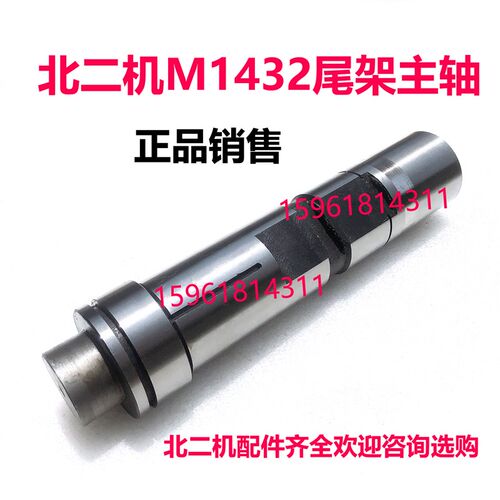 北二机M1432C尾架主轴 尾座轴 M1332 M1432C主轴 外圆磨床配件