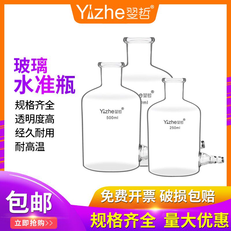 翌哲 玻璃水准瓶 250ml/500ml/1000ml 下口瓶 气体分析 放水瓶 实