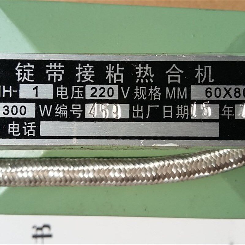锭带接头机 胶结锭带 细纱机锭带粘结机 捻线机锭带 锭带热合机