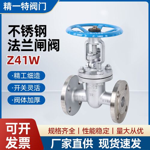 304/316L不锈钢法兰闸阀Z41W-16P耐高温蒸汽DN32 40 50 65 80 100