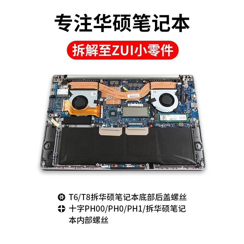 鹿仙子华硕笔记本拆装工具适用于飞行天选堡垒清洁维修螺丝刀套装