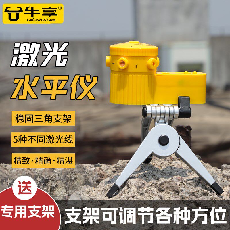 牛享新款激光水平仪四合一家用水平尺激光尺能旋转带三脚架打线器