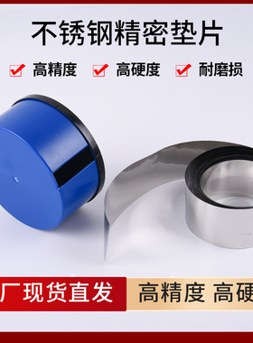 西德H+S高精密间隙片模具不锈钢垫片50mm矽钢片塞尺片调整垫片