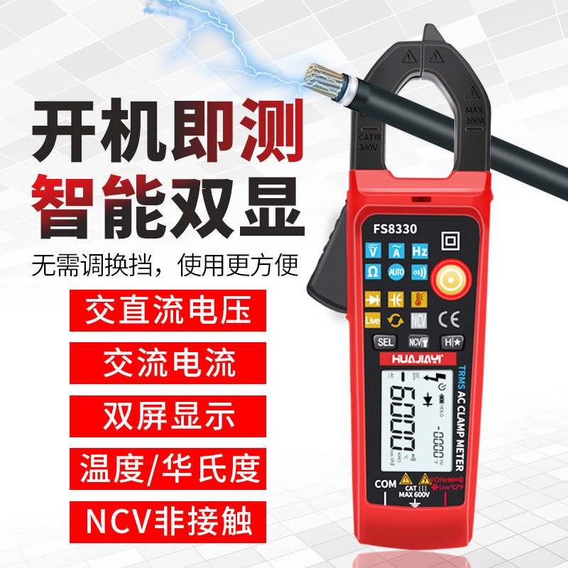 高精度钳形万用表全自动钳形表多功能电工维修万能表智能防烧
