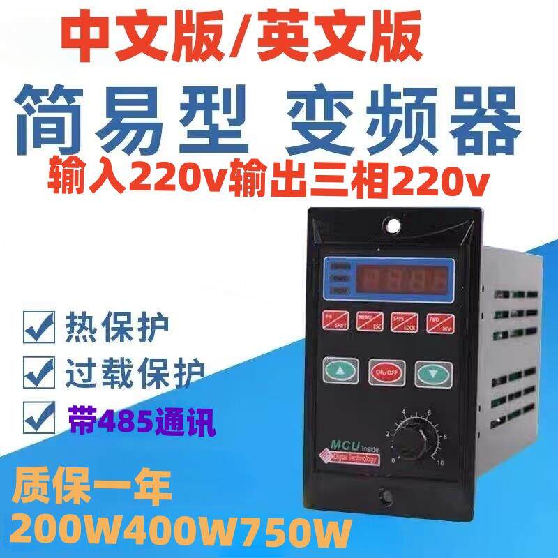 小型变频器单项220V变380v简易变频器0.75KW/0.4KW变频三相调速器
