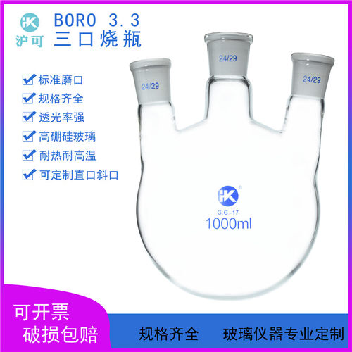 直/斜三口烧瓶25/50/100/250/500ml/1L/2L/3L/5L/10L圆底反应瓶
