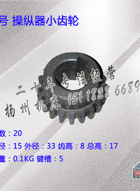 冲床配件 沃得6.3T操纵器小齿轮 外径33内径15齿数20 1.5模