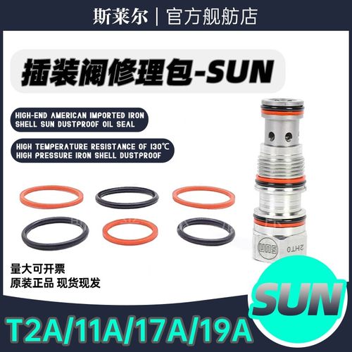 美国SUN插装阀密封修理包T2A/T11A/T17A/T19A/T162A阀芯密封配件