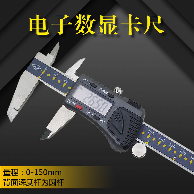 靖江棱环电子数显卡尺0-150 200 300mm自动开关机原点测量上工准