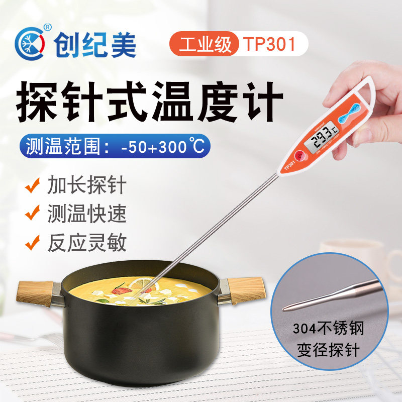 温度计探针加长探杆测温商用油温水温工业家用数显电子数字温度计