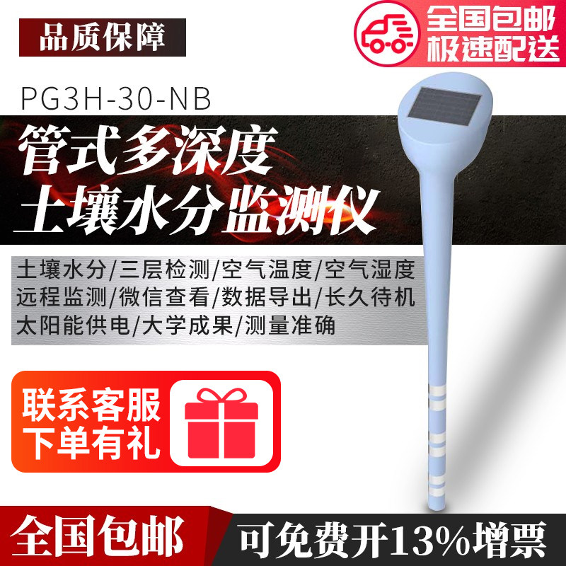 多深度土壤水分仪管式水分传感器土壤剖面水分仪管式PG3H-30-NB