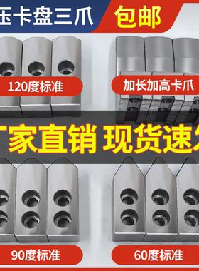 车床液压三爪卡盘 加高加厚油压卡爪 夹具 6寸至24寸机械五金