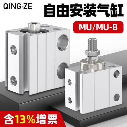 MU微型小型自由安装气缸MU4/6/8/10/12*10-15X20X25X30X35SB青泽
