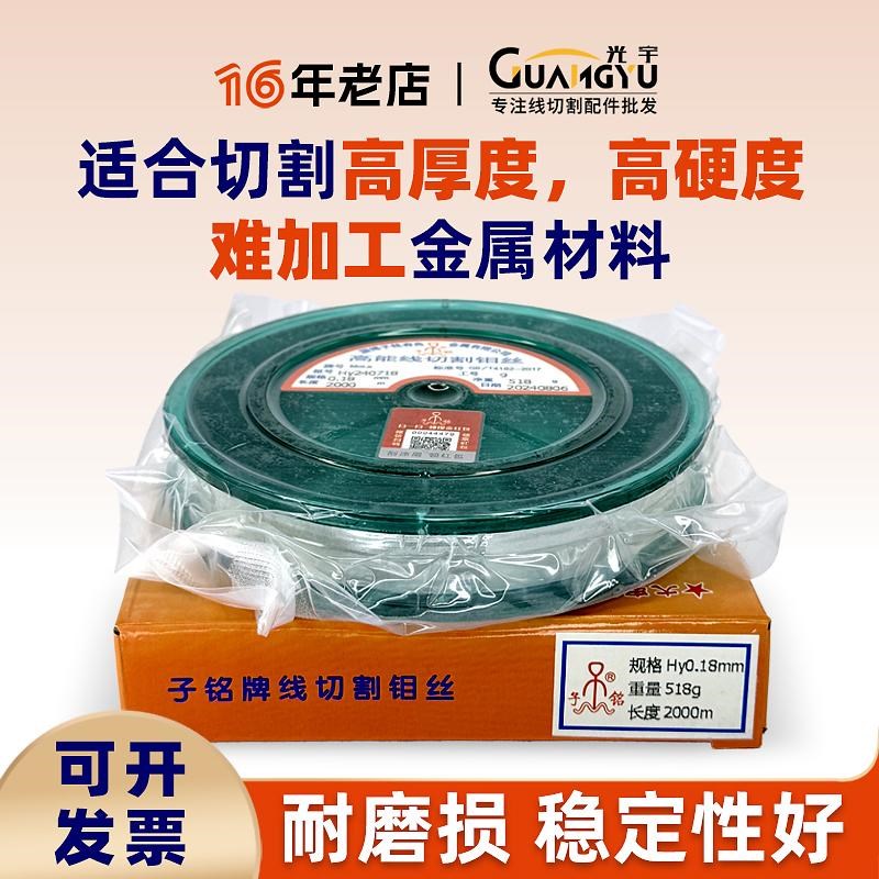 光宇线切割配件钼丝中走丝快走丝子铭钼丝0.18mm2000大电流不易断