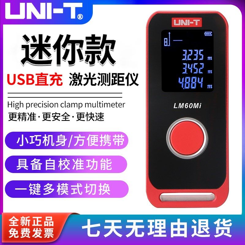 优利德LM40MI/LM60MI迷你激光测距仪数显自动校准量房测试仪