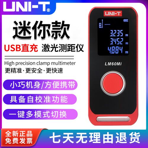 优利德LM40MI/LM60MI迷你激光测距仪数显自动校准量房测试仪