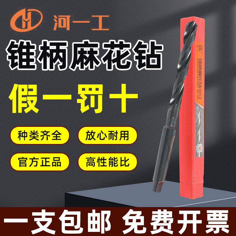 河一工锥柄加长麻花钻头hss高速钢钻 含钴加长锥柄麻花钻加长钻头