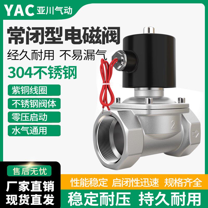 304不锈钢电磁开关阀常闭2w水阀气阀220v24v6分dn15dn25包邮现货